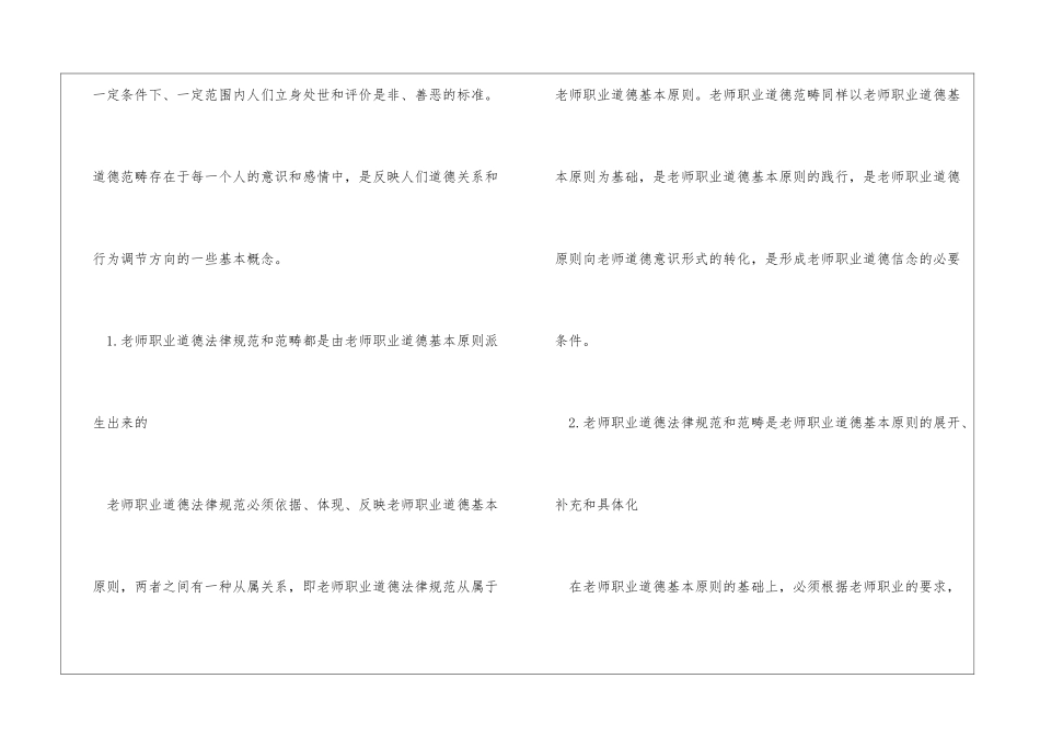 教师职业道德基本原则_第3页