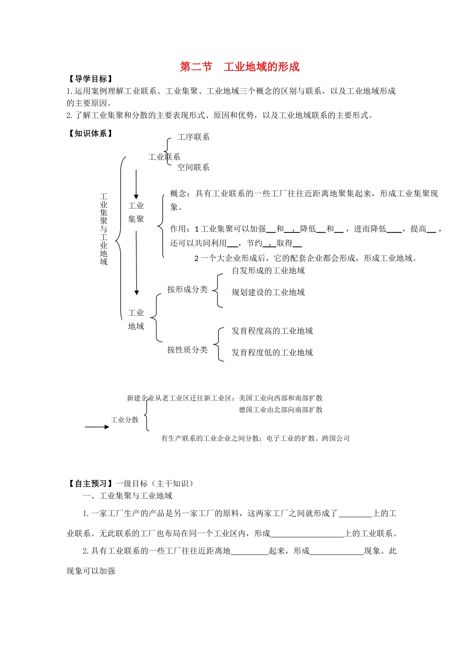 2013年高中地理 第四单元第二节《工业地域的形成》全册教学案 新人教版必修1_第1页