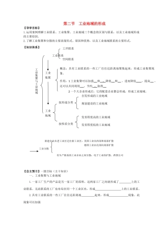2013年高中地理 第四单元第二节《工业地域的形成》全册教学案 新人教版必修1