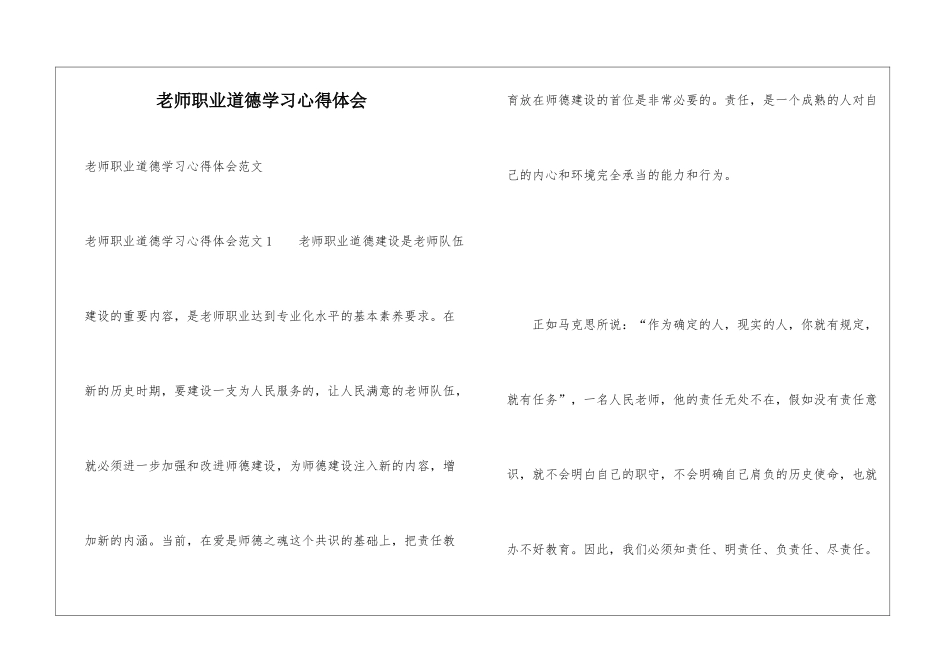 教师职业道德学习心得体会_第1页