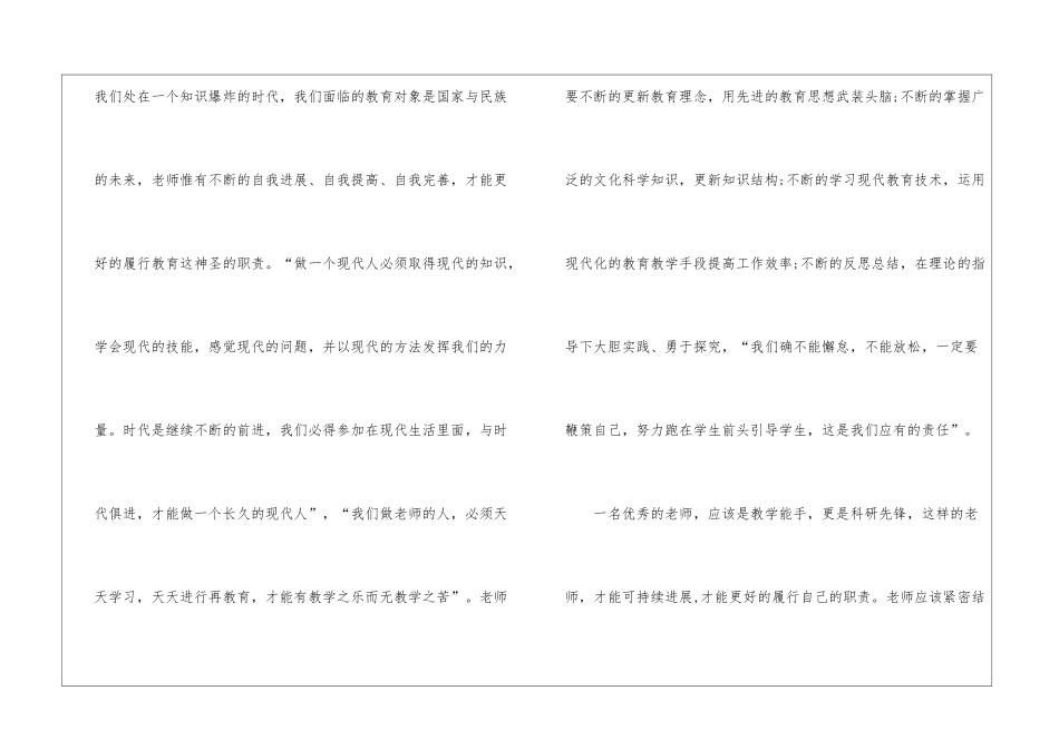 教师职业道德学习心得体会_第2页