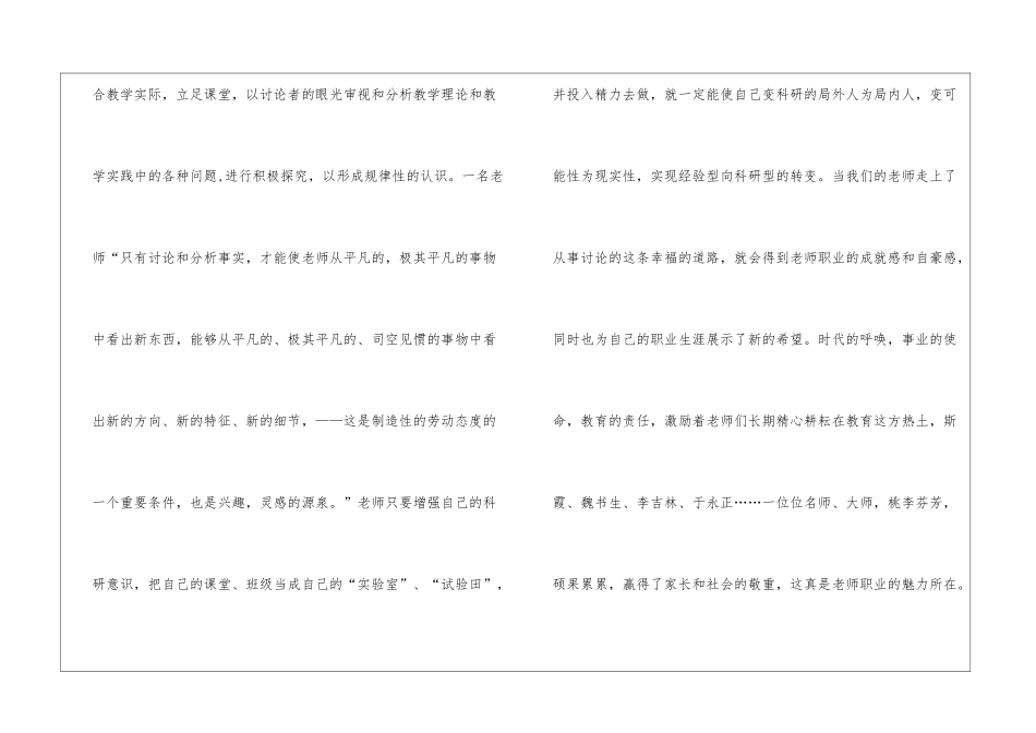 教师职业道德学习心得体会_第3页