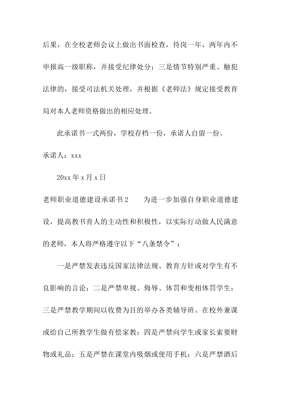 教师职业道德建设承诺书4篇_第2页