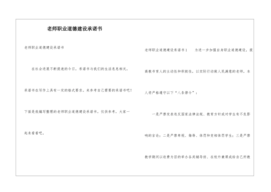 教师职业道德建设承诺书_第1页