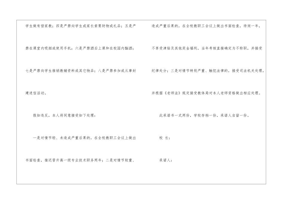 教师职业道德建设承诺书_第2页