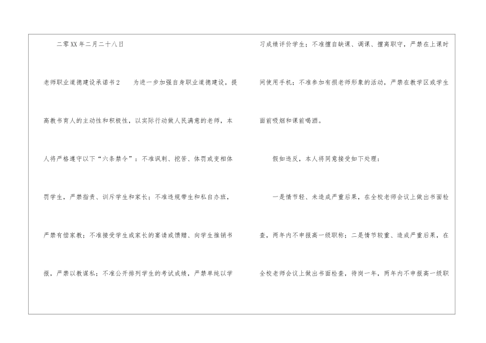 教师职业道德建设承诺书_第3页