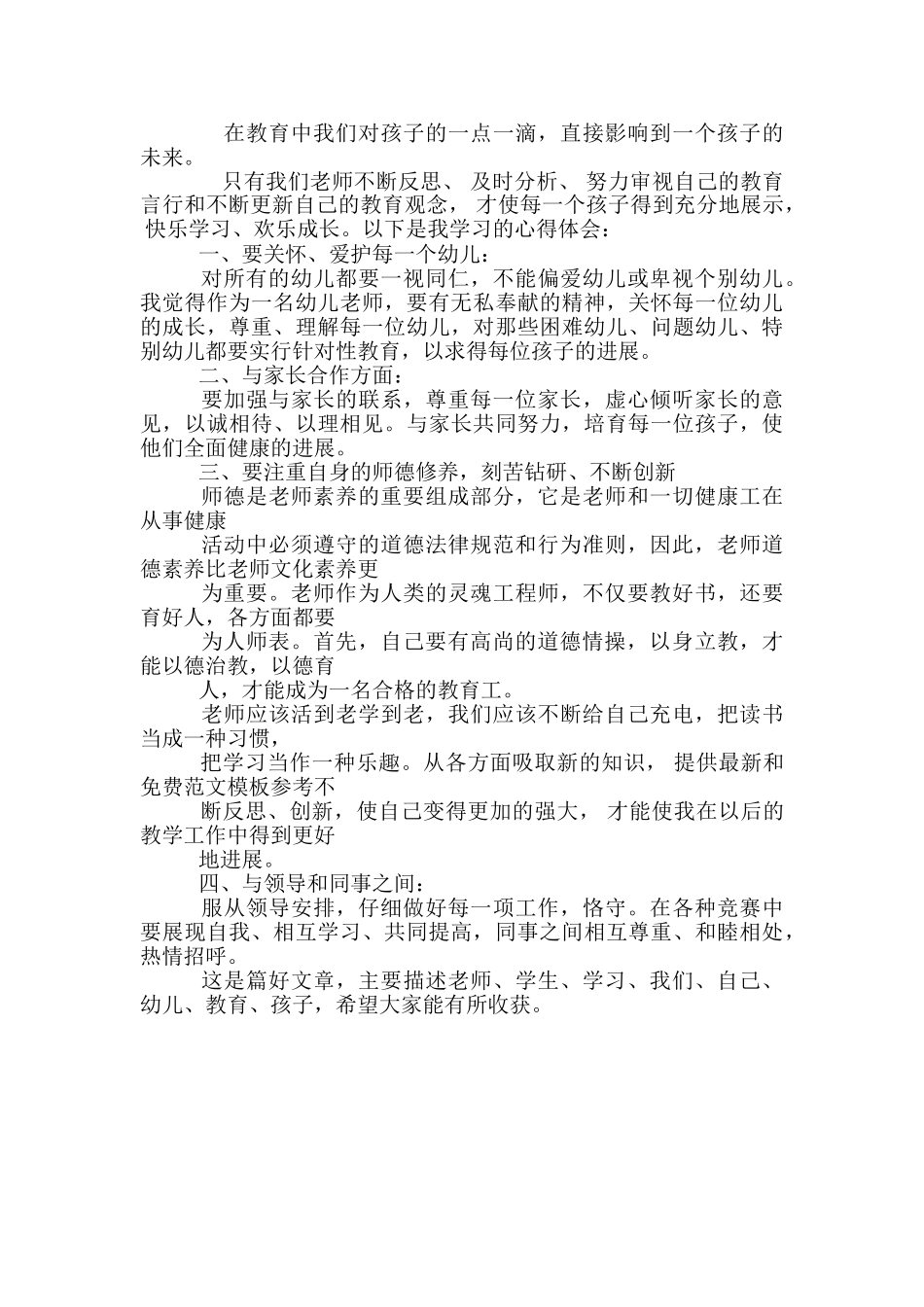 教师职业道德教育心得体会-20240309085321x--_第2页