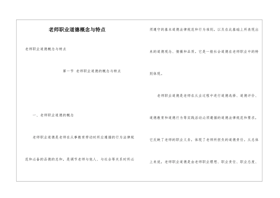 教师职业道德概念与特点_第1页