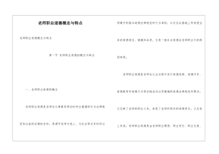 教师职业道德概念与特点