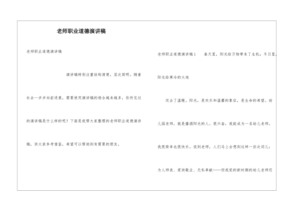 教师职业道德演讲稿_第1页