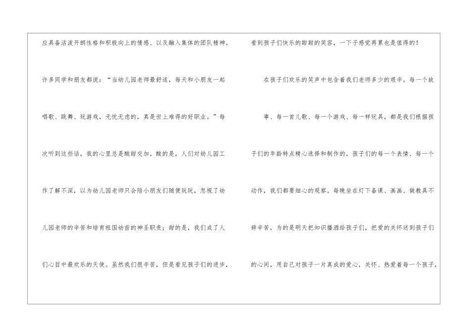 教师职业道德演讲稿_第2页
