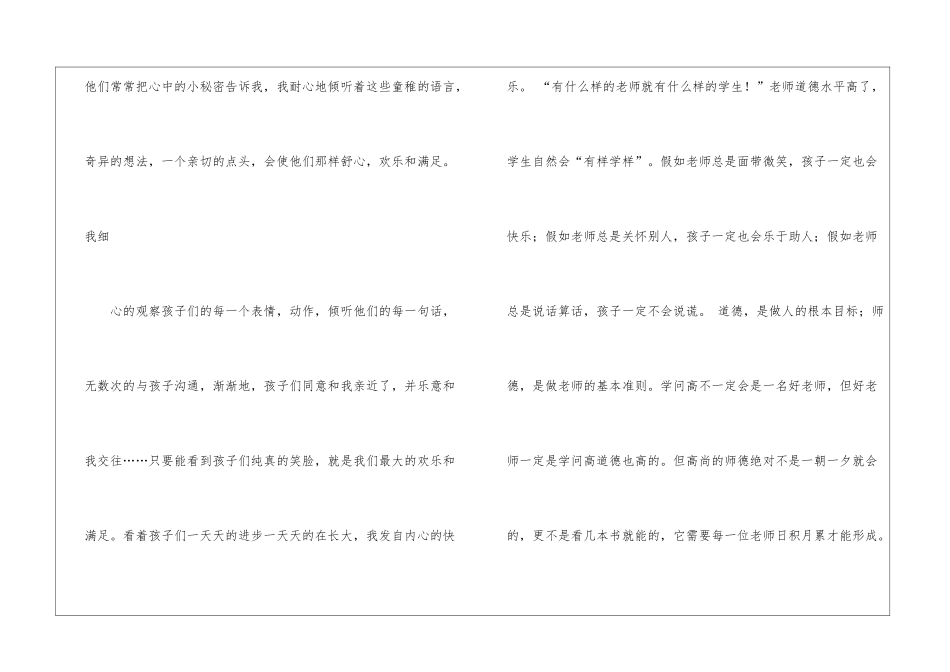 教师职业道德演讲稿_第3页