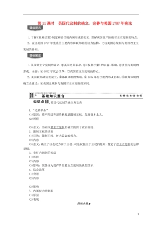 2013届高考历史一轮复习 第11课时英国代议制的确立、完善与美国1787年宪法精品讲义 新人教版必修1