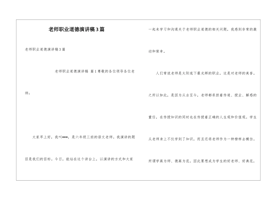 教师职业道德演讲稿3篇_第1页