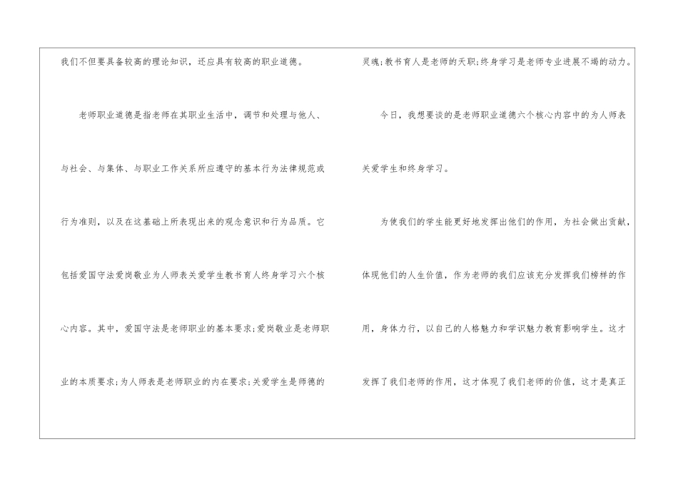 教师职业道德演讲稿3篇_第2页
