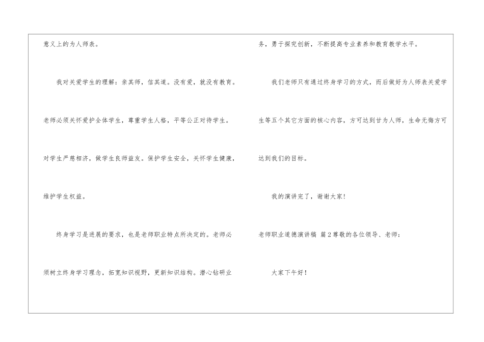 教师职业道德演讲稿3篇_第3页
