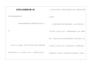 教师职业道德演讲稿3篇