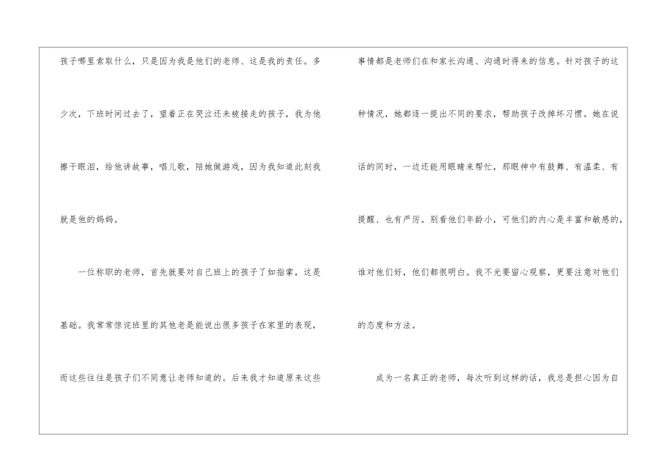 教师职业道德演讲稿模板汇编7篇_第3页