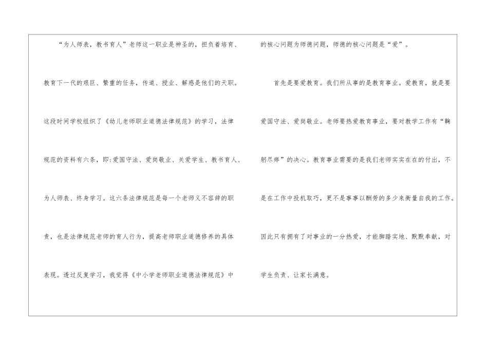 教师职业道德的工作总结_第2页