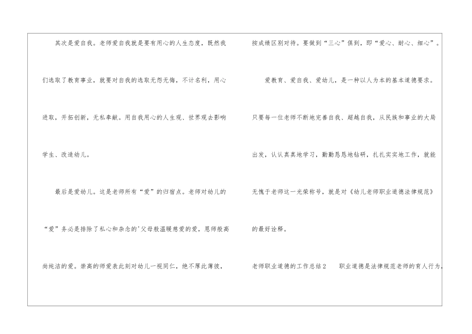 教师职业道德的工作总结_第3页