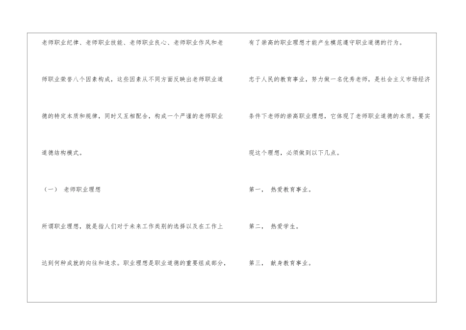 教师职业道德的本质与构成_第2页
