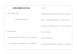 教师职业道德的本质与构成