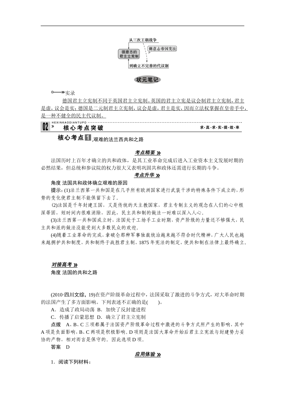 2013届高考历史一轮复习 第12课时近代西方民主政治的扩展精品讲义 新人教版必修1_第3页