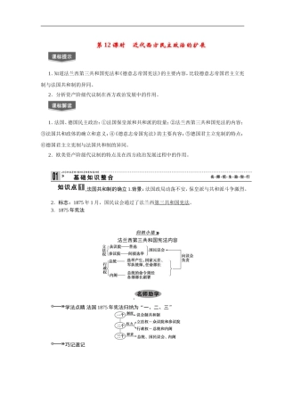 2013届高考历史一轮复习 第12课时近代西方民主政治的扩展精品讲义 新人教版必修1