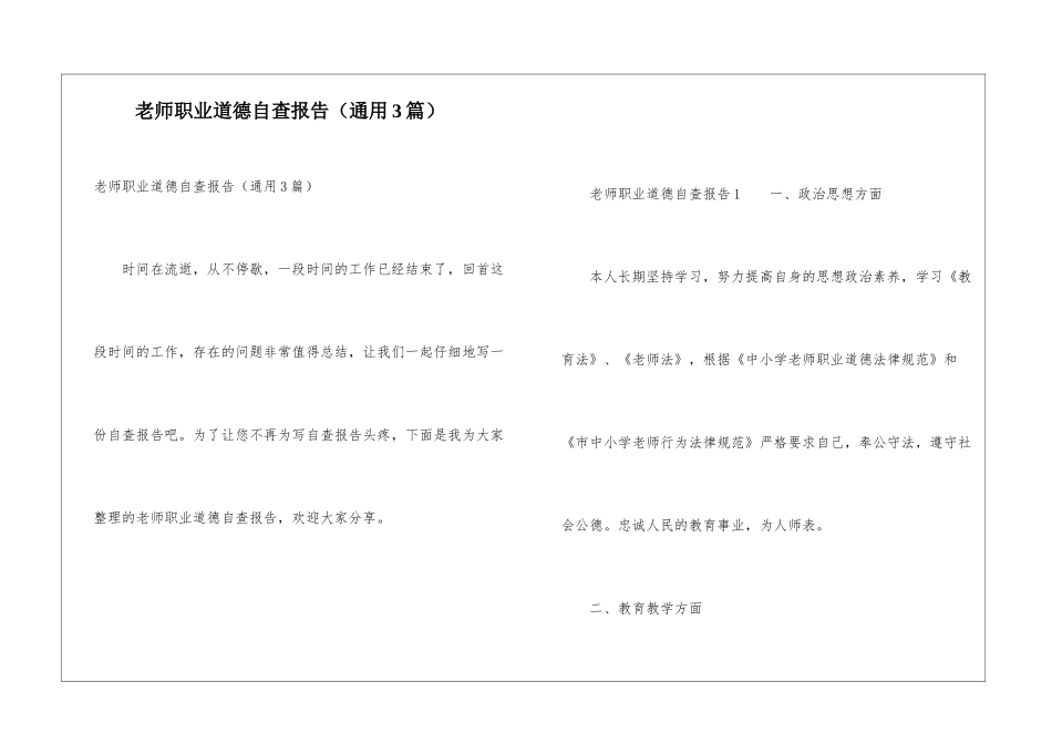 教师职业道德自查报告_第1页