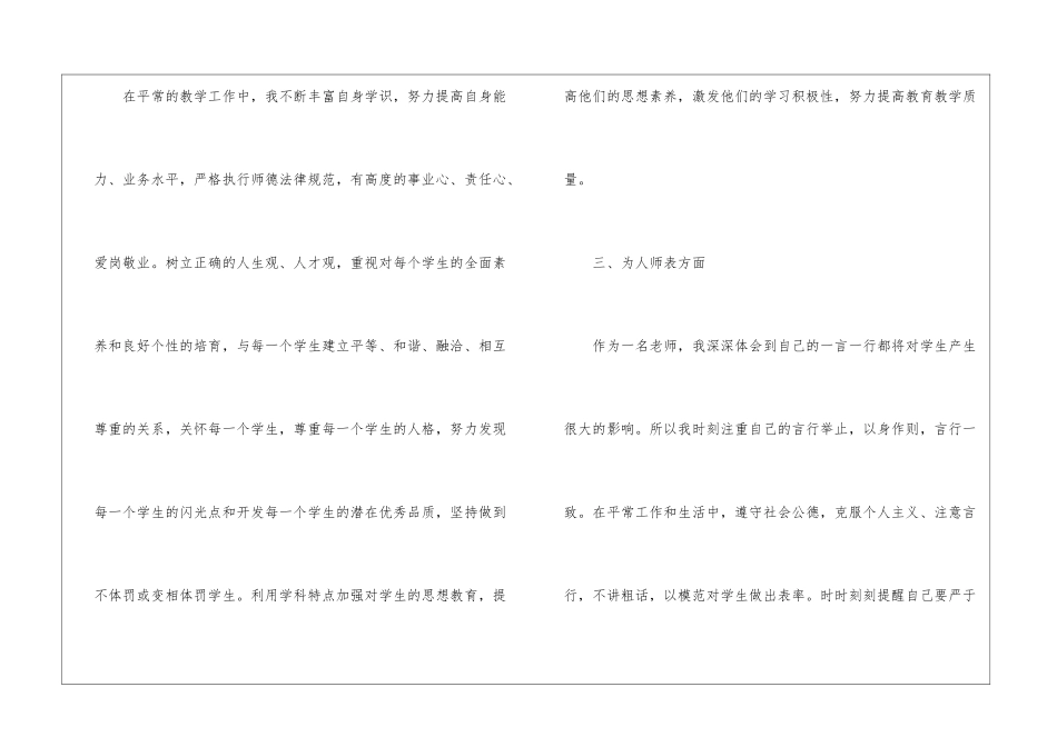教师职业道德自查报告_第2页