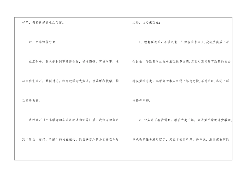 教师职业道德自查报告_第3页