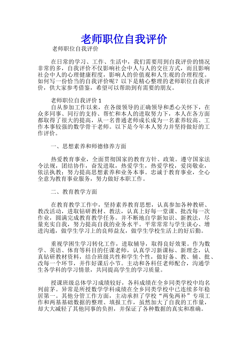 教师职位自我评价-_第1页