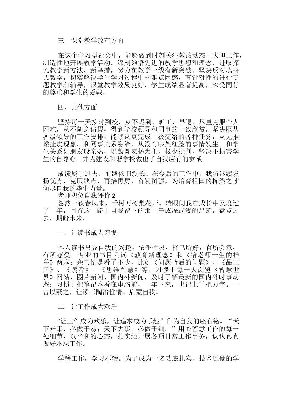 教师职位自我评价-_第2页
