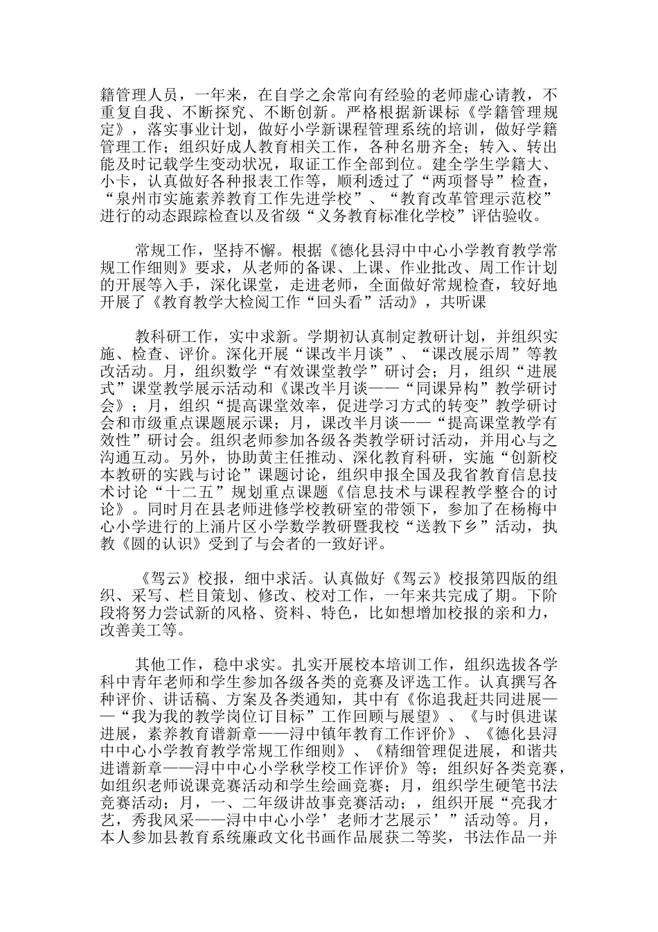 教师职位自我评价-_第3页