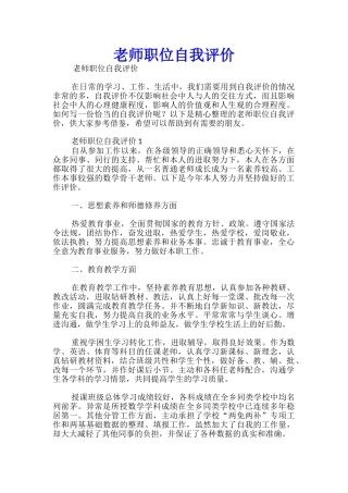 教师职位自我评价-