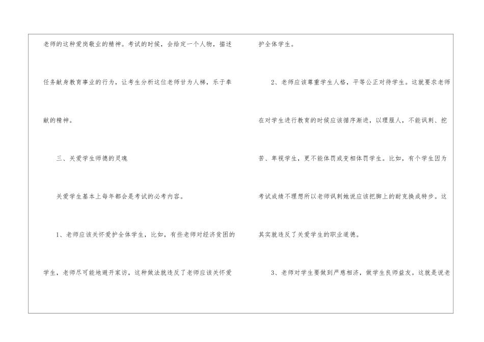 教师职业道德规范解读「教资笔试必考」_第2页