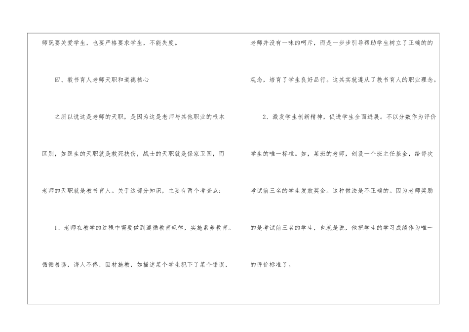 教师职业道德规范解读「教资笔试必考」_第3页