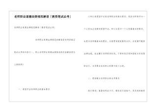 教师职业道德规范解读「教资笔试必考」