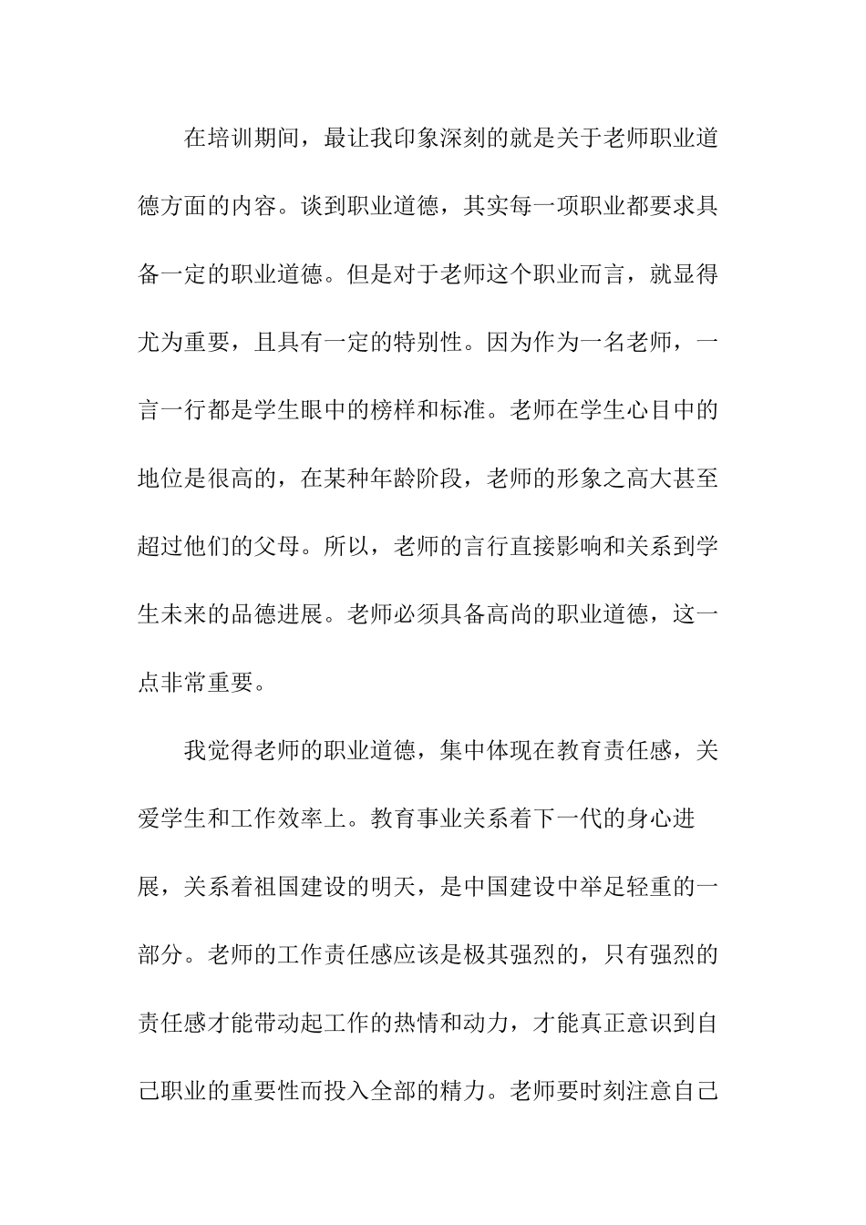 教师职务培训总结_第3页