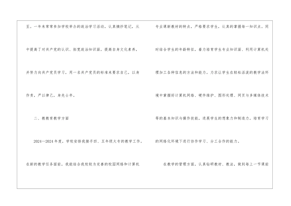 教师职工代表述职报告-教师职工代表述职报告_第2页