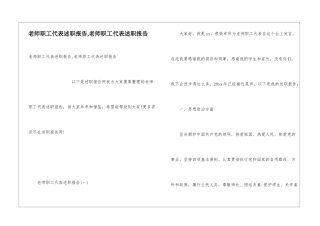 教师职工代表述职报告-教师职工代表述职报告