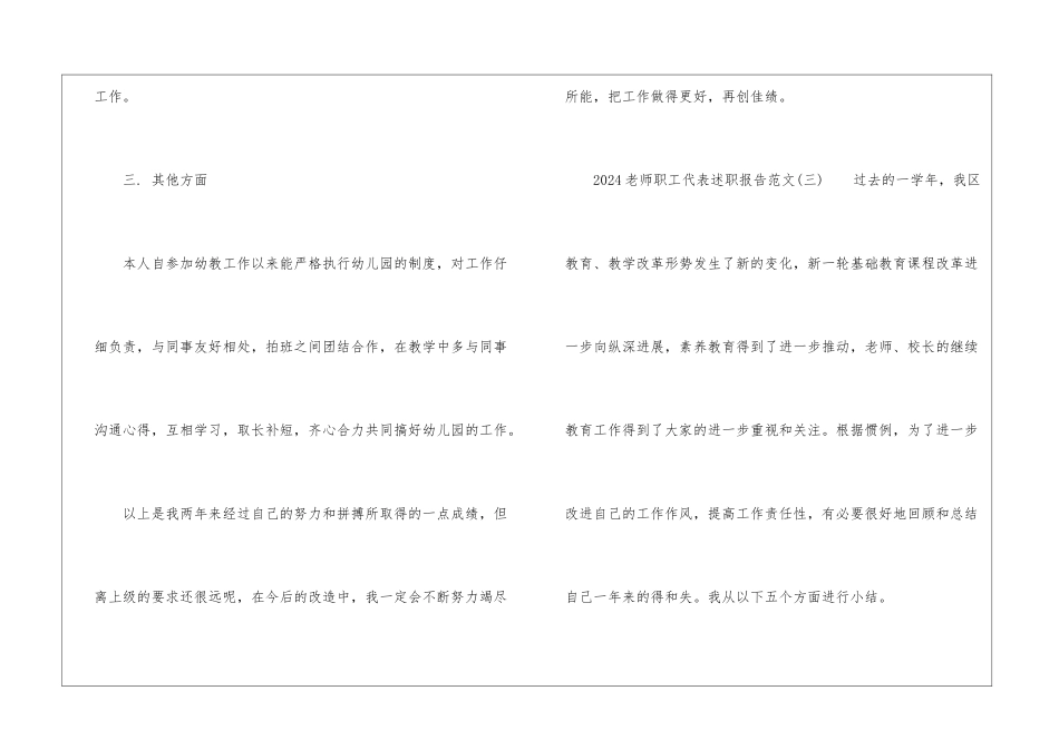 教师职工代表述职报告_第2页