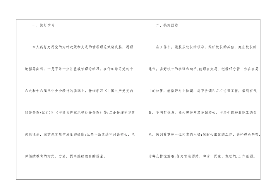 教师职工代表述职报告_第3页