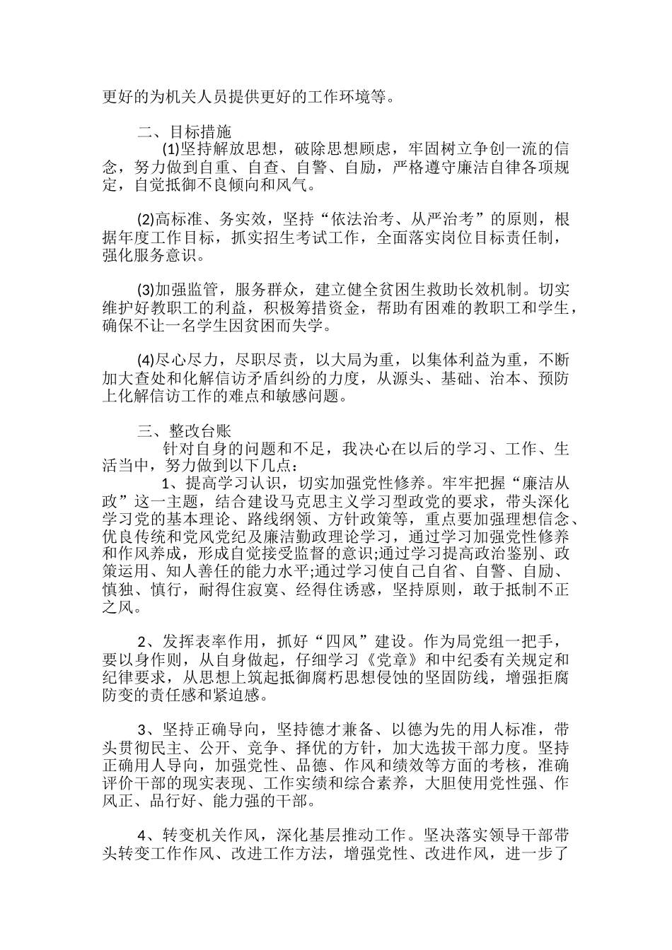 教师职工作风整改对照材料报告2篇_第3页