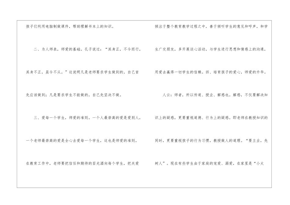教师职称专业技术工作总结三篇_第3页