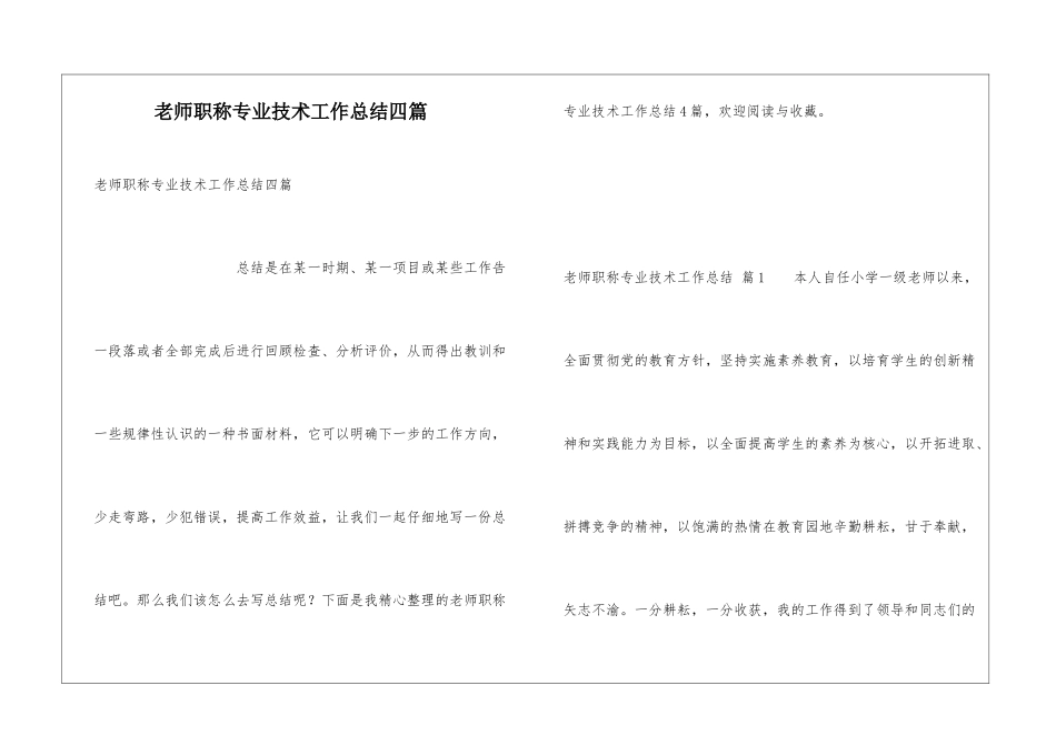 教师职称专业技术工作总结四篇_第1页