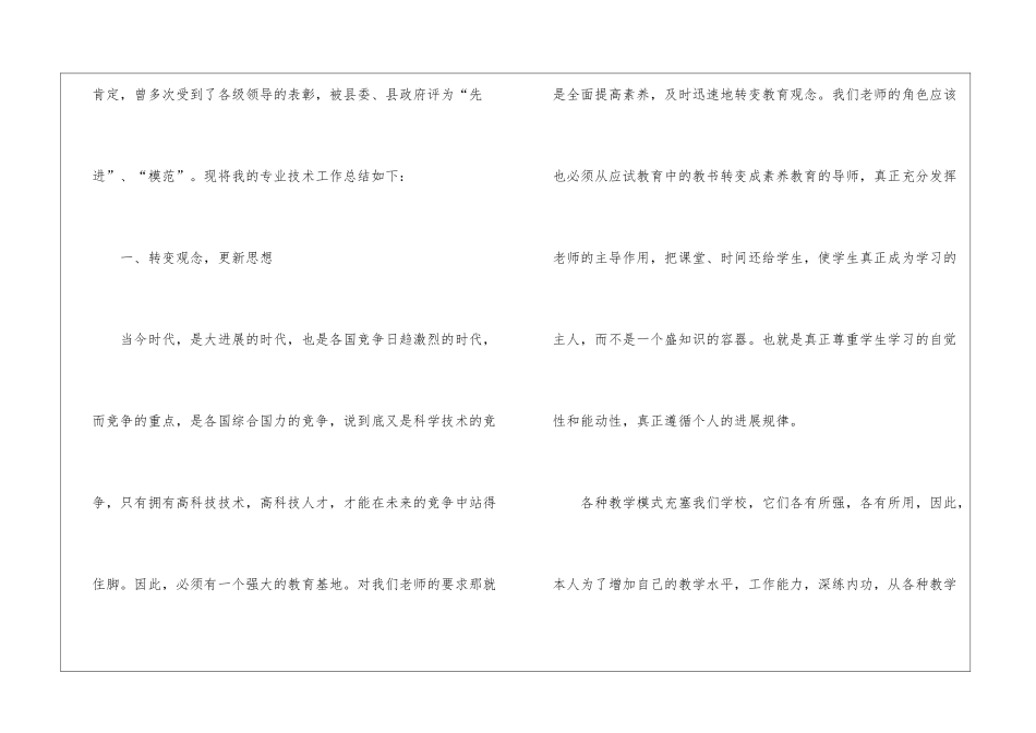 教师职称专业技术工作总结四篇_第2页