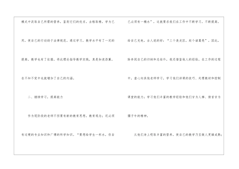 教师职称专业技术工作总结四篇_第3页