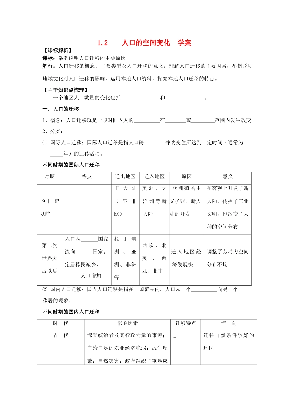 2013年高中地理 第一单元第二节《人口的空间变化》全册教学案 新人教版必修1_第1页