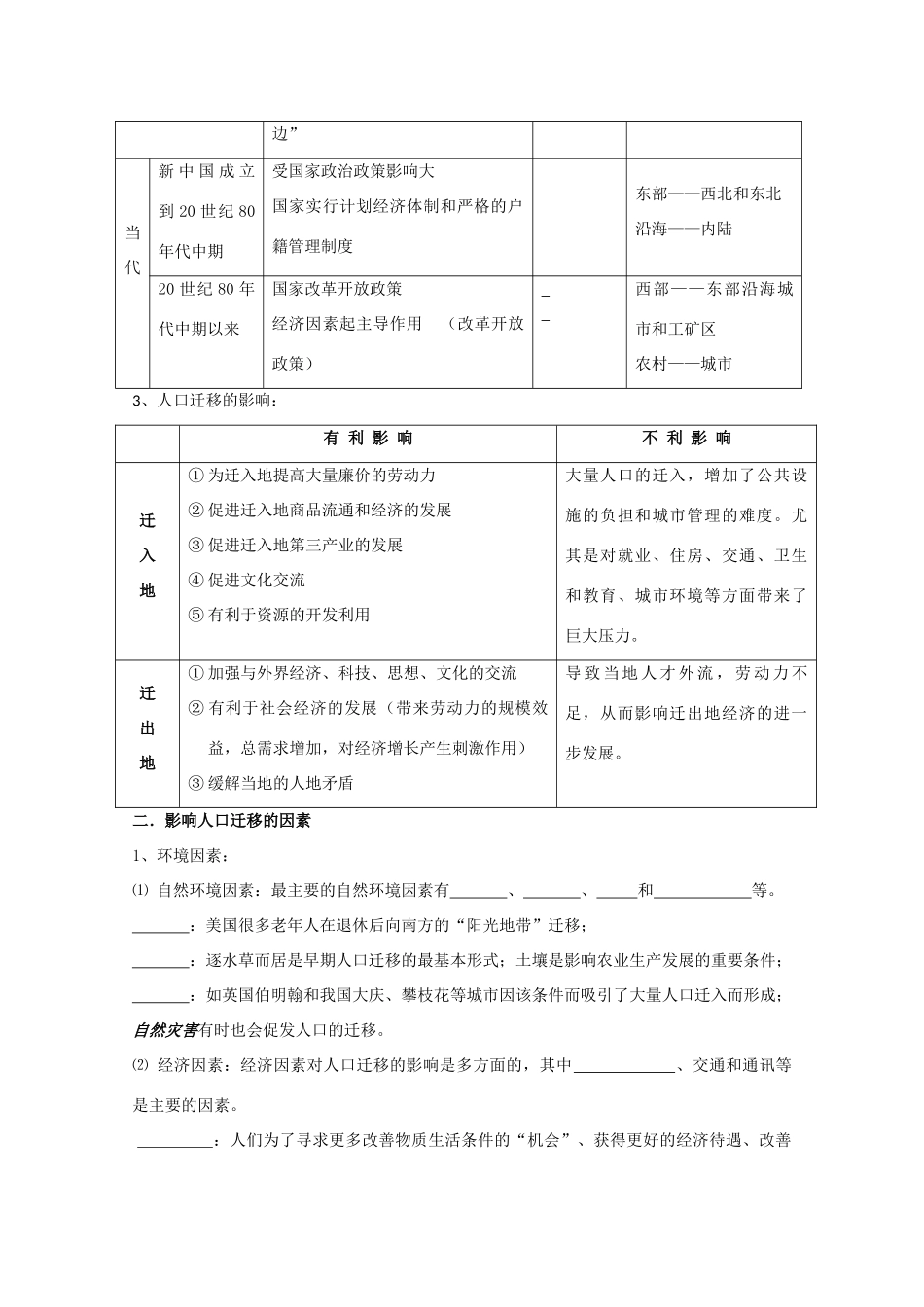 2013年高中地理 第一单元第二节《人口的空间变化》全册教学案 新人教版必修1_第2页